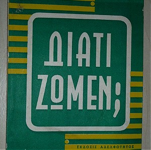 "ΔΙΑΤΙ ΖΩΜΕΝ" - θρησκευτικό βιβλίο του 1967