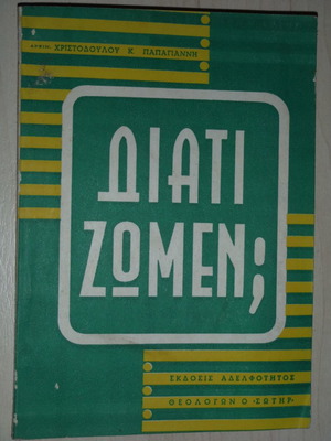 Diati Zomen religious book used, 1967 edition