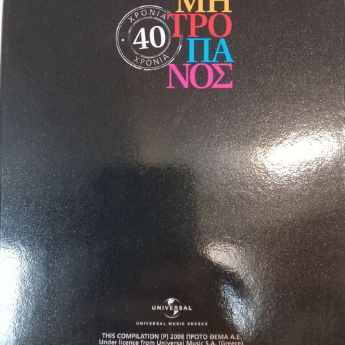 Dimitris Mitropanos Authentic Performances 40 Years new, laiko
