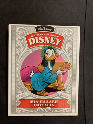Disney Η Μεγάλη Βιβλιοθήκη Μια Παλαβή Οδύσσεια comic book new