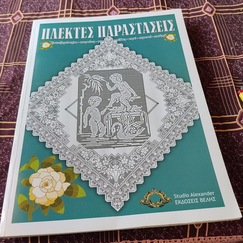 Knitting Book "Πλεκτές Παραστάσεις" used, Studio Alexander, Εκδόσεις Βέλης