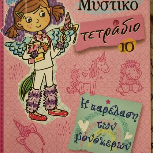 Olivia Secret Notebook 10 like new, The Parade of Unicorns