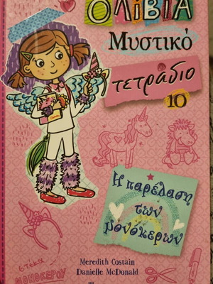 Olivia Secret Notebook 10 like new, The Parade of Unicorns