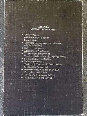 Themos Kornaros Stratopedo tou Haidariou book used