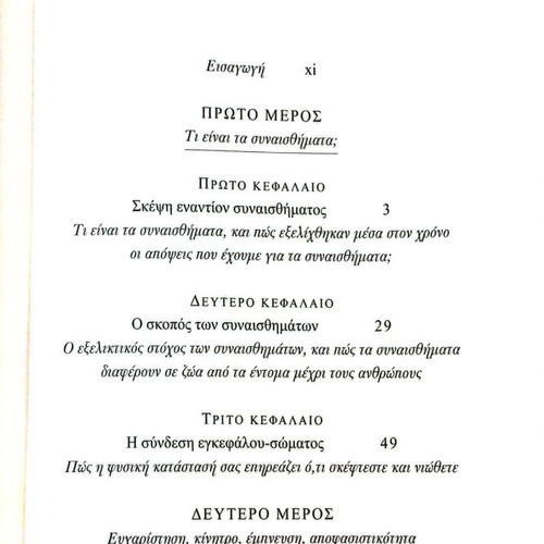 Emotion by Leonard Mlodinow new, psychology book in Greek
