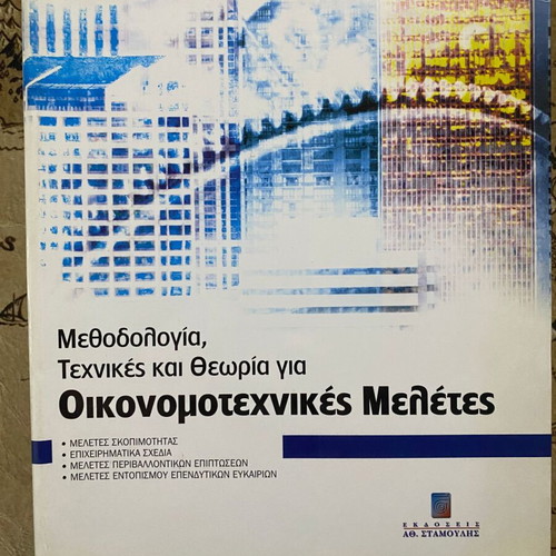 Methodology techniques and theory for economic technical studies like new