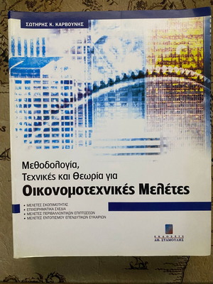 Methodology techniques and theory for economic technical studies like new