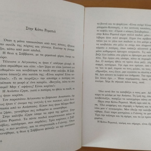 To Pararadiasma by Zorz Sari like new, Greek youth literature