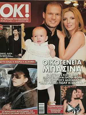 Περιοδικό OK! μεταχειρισμένο, τεύχος 63, Άγγελος και Βίβη Μπασίνα