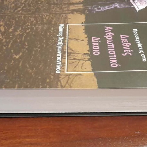 Approaches to International Humanitarian Law book new, Greek