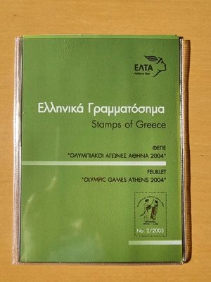 Απλό λεύκωμα γραμματοσήμων σειρά 02/2003 Ολυμπιακοί Αγώνες
