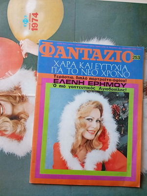 Fantazio magazine with Eleni Ermou