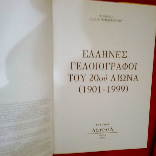 Greek Cartoonists of the 20th Century hardcover like new