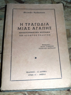 Book The Tragedy of a Love used, novelistic biography of L. Tolstoy