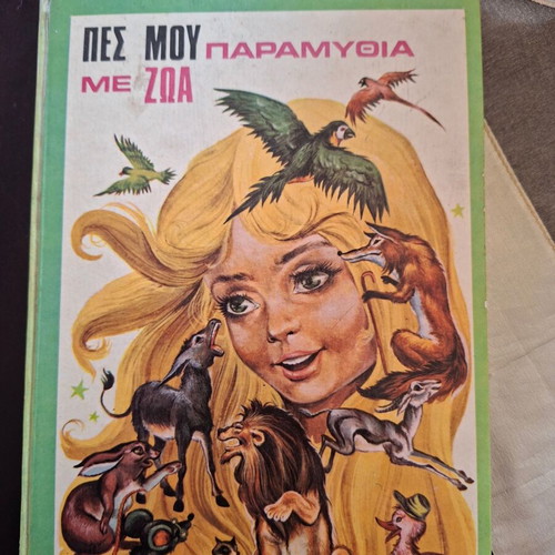 Book Pes Mou Paramythia Me Zoa used, rare publisher Agyra