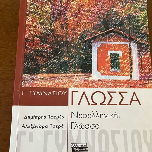 Language Study Guide for 3rd Grade Gymnasium, Savvalas Editions