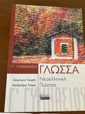 Language Study Guide for 3rd Grade Gymnasium, Savvalas Editions