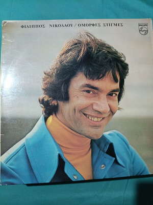 Filippos Nikolaou Omorfes Stigmes vinyl record, laiko
