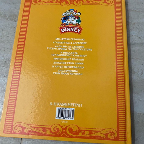 The Great Disney Library The Golden Helmet like new