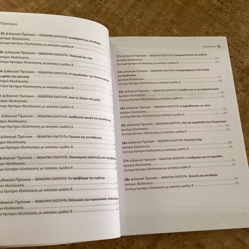 The Power of Speech educational book new for Expression - Essay Grade 12