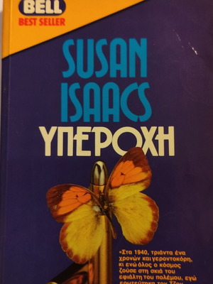 Wonderful used crime book by Susan Isaacs