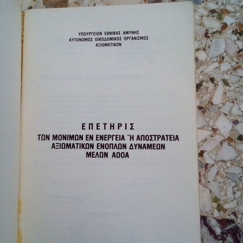 Book Epethrida of active and retired officers used