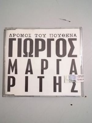 Γιώργος Μαργαρίτης Δρόμοι του Πουθενά CD single promo καινούργιο, λαϊκό
