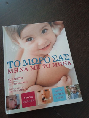 Your Baby Month by Month book new