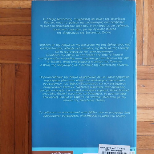 Athina: In the Eye of the Cyclone used book by Alexis Mantheakis