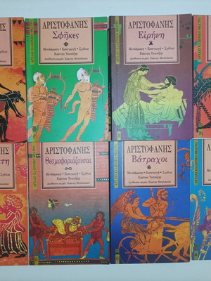 Книги от древногръцка литература нови, Еврипид, Аристофан, Софокъл, Есхил