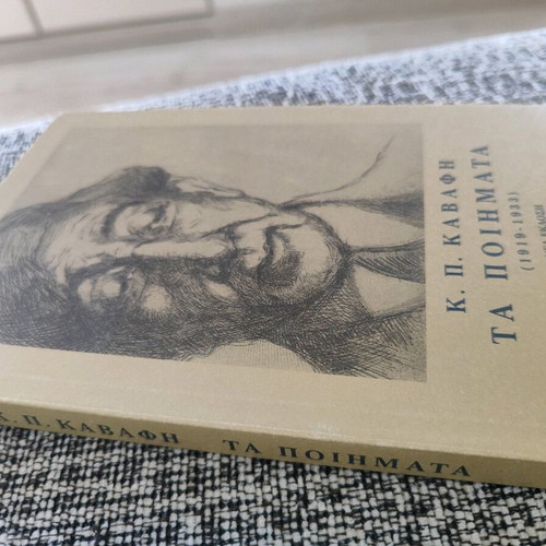 K.P. Kavafis Poems used (1919-1933)