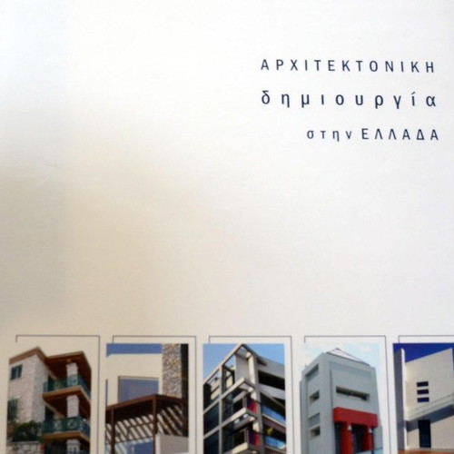 Architectural Creation in Greece album like new