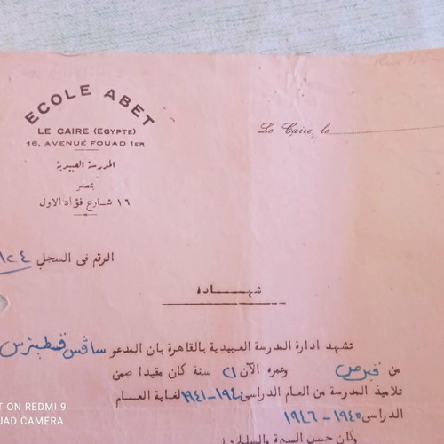 Abet School Cairo 1947 Historical Document used, Student Certificate