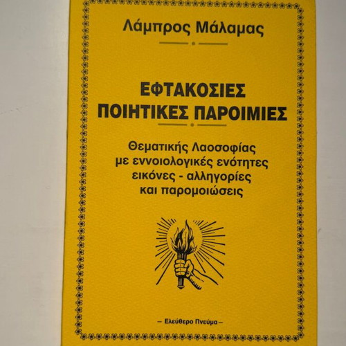 Lambros Malamas Eftakosies Poetic Proverbs book