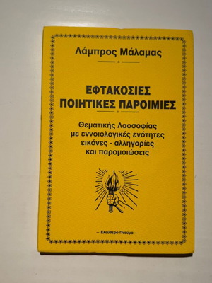 Lambros Malamas Eftakosies Poetic Proverbs book