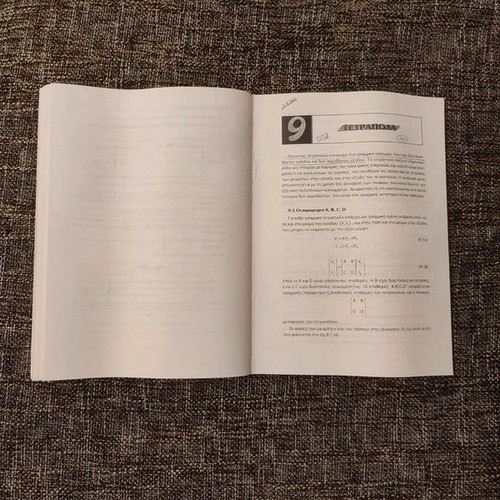 Electric Circuits Theory and Applications Academic Book like new, Greek