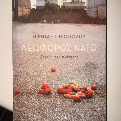 Leoforos Nato by Nikitas Siniosoglou like new, philosophy book