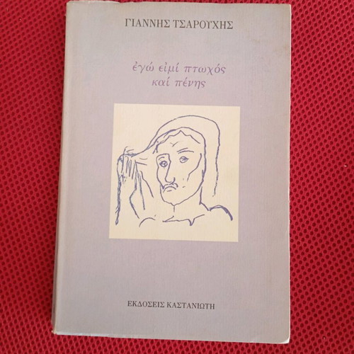 Giannis Tsarouchis Ego Eimi Ptochos Kai Penis book like new