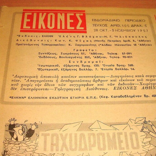 Περιοδικό Εικόνες τεύχος 105 1957 μεταχειρισμένο