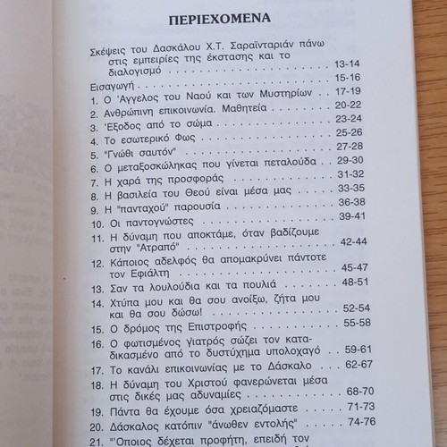 Oramatismoi Empeiries by Giannis Konidaris used, meditation and philosophy