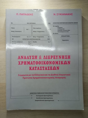 Analysis and investigation of financial statements like new