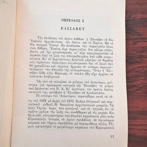 Achilleion book like new, art history 1972