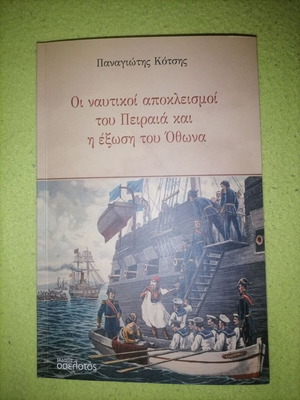 The Naval Blockades of Piraeus and the Exile of Otto new book