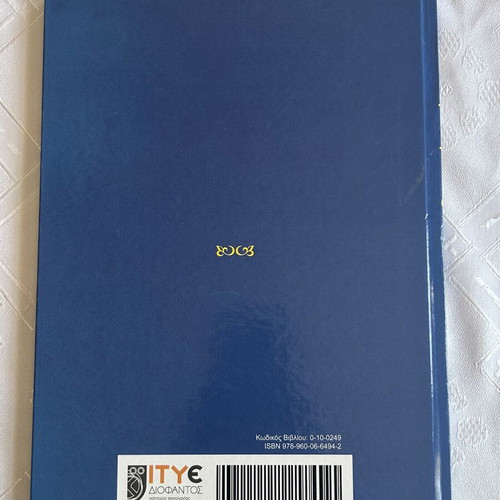 The Little Prince new Greek edition