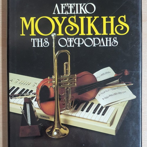Oxford Music Dictionary used, Greek language, volume one