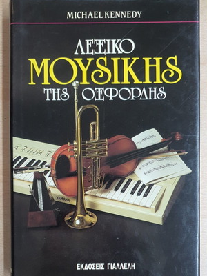 Oxford Music Dictionary used, Greek language, volume one