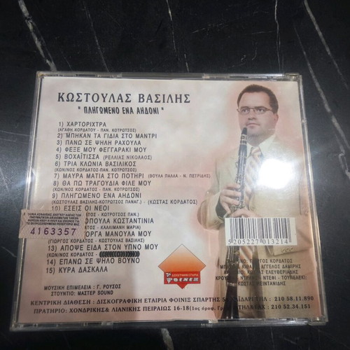 Kostoulas Vasilis Pligomeno Ena Aidoni CD new, traditional