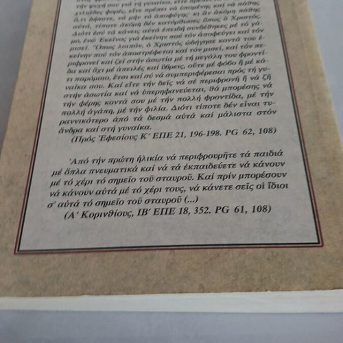 O Gamos I Oikogeneia Kai Ta Provlimata Tous book used