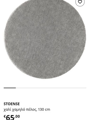 Ikea Stoense round rug 130 cm like new