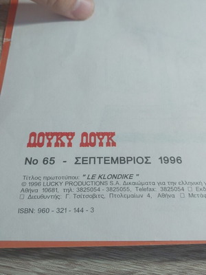 Λούκυ Λουκ Ν65 κόμικ σαν καινούργιο, Σεπτέμβριος 1996